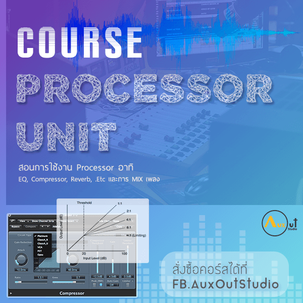 เรียนมิกซ์เสียง การใช้ EQ